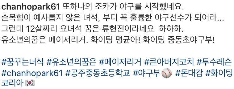 큰아버지가 박찬호