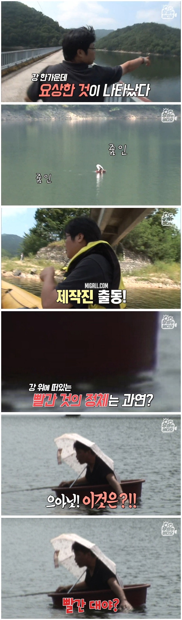 고무대야 타고 한강 횡단
