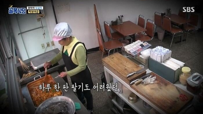 맛 없는 떡볶이만 만들어온 아줌마의 눈물