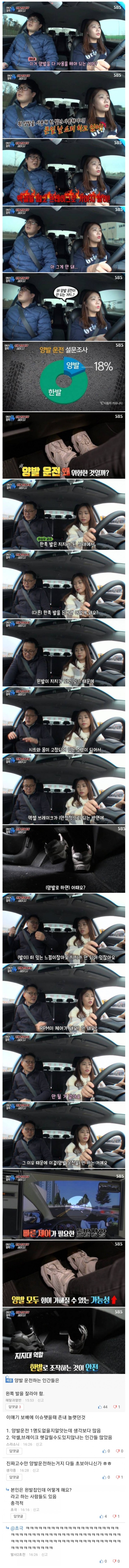양발운전이 위험한 이유