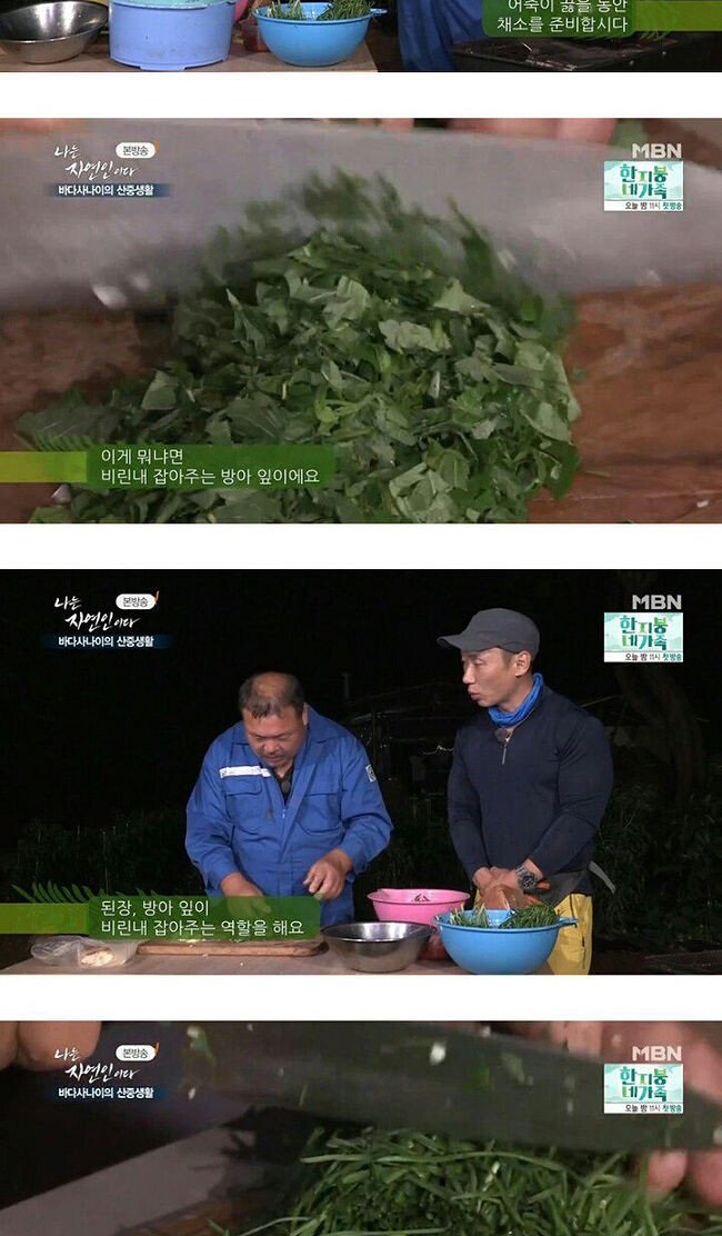 바다사나이 자연인의 어죽