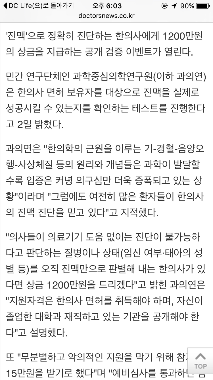 진맥으로 진단 성공하면 상금 1200만원