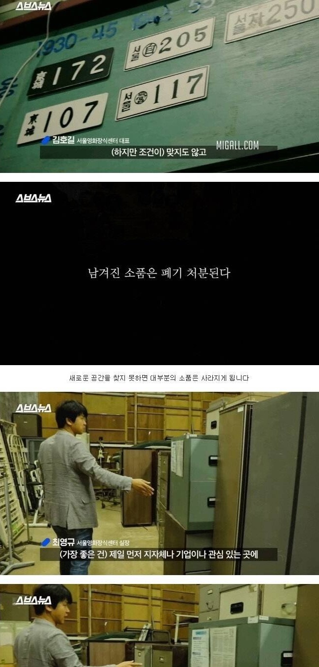 폐기 처분 위기에 놓인 한국영화 속 소품들
