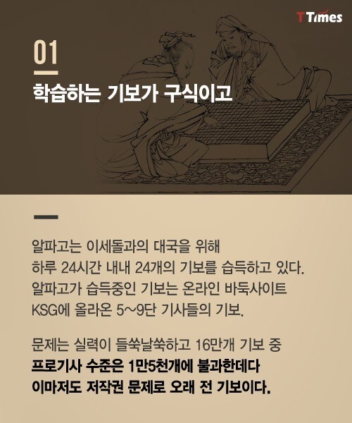 이세돌과 붙는 알파고의 아킬레스건