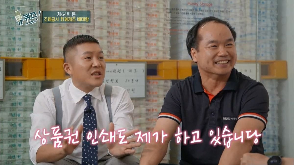 진짜 아무것도 모르는 조폐공사 직원