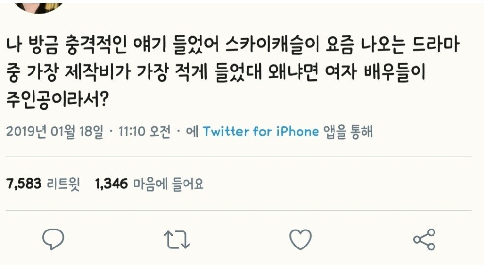 스카이캐슬 제작비의 비밀