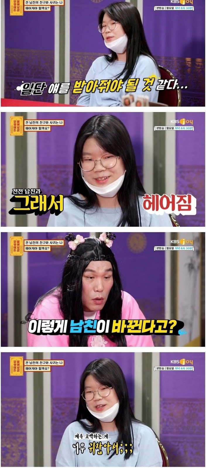 전 남친의 친구와 사귄다는 분