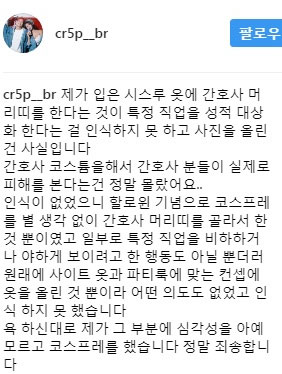 크롭 간호사 복장 논란