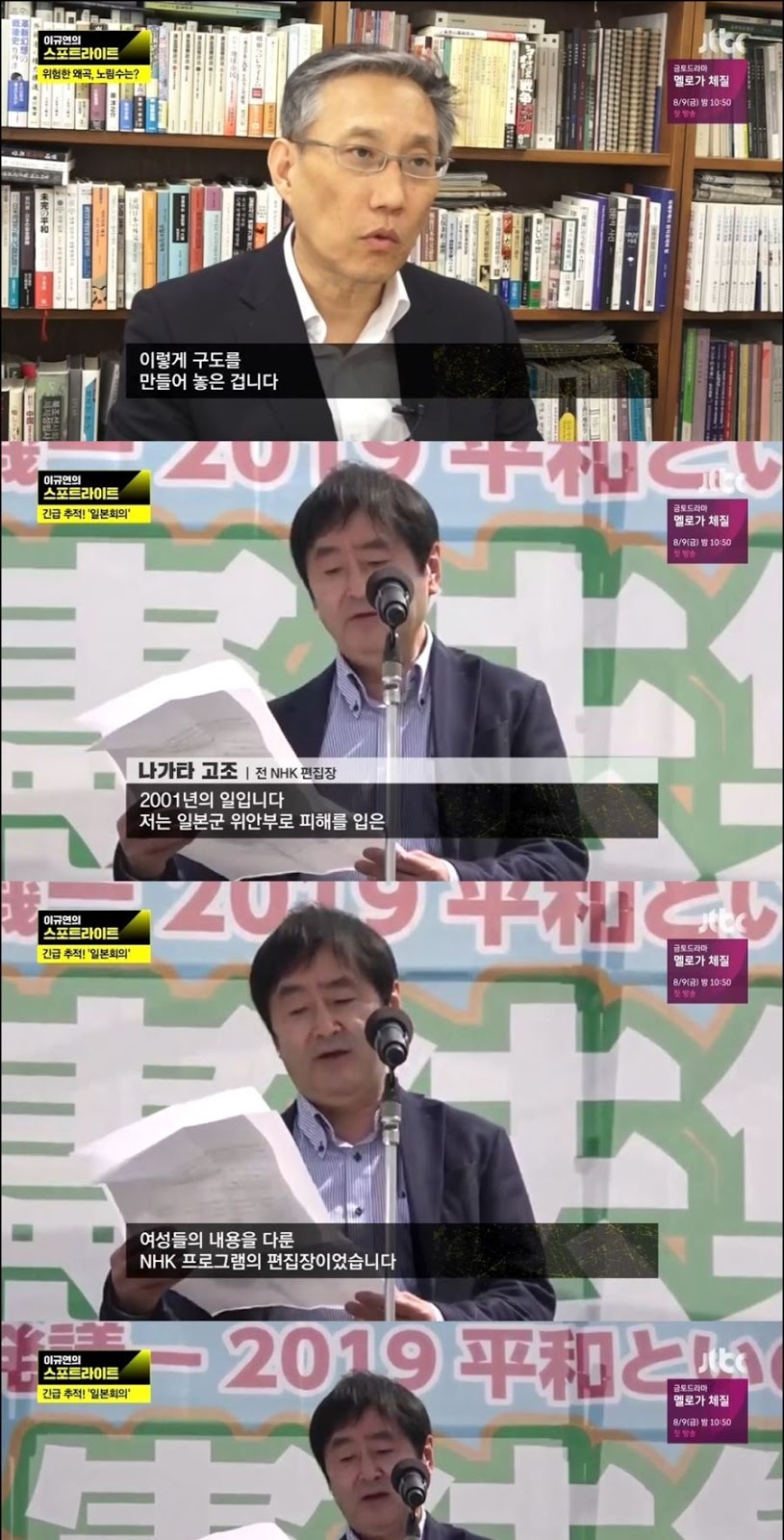 긴급추적 일본회의