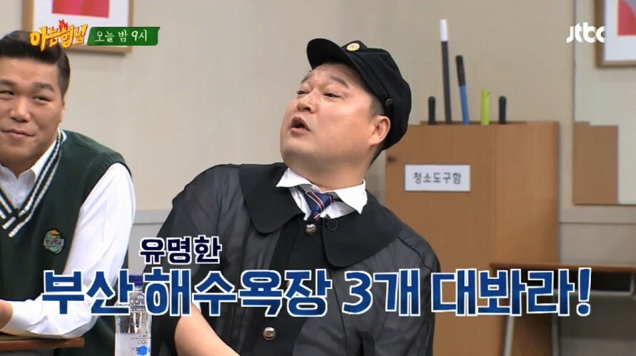 부산출신의 김희철 제자를 찾아라 게임