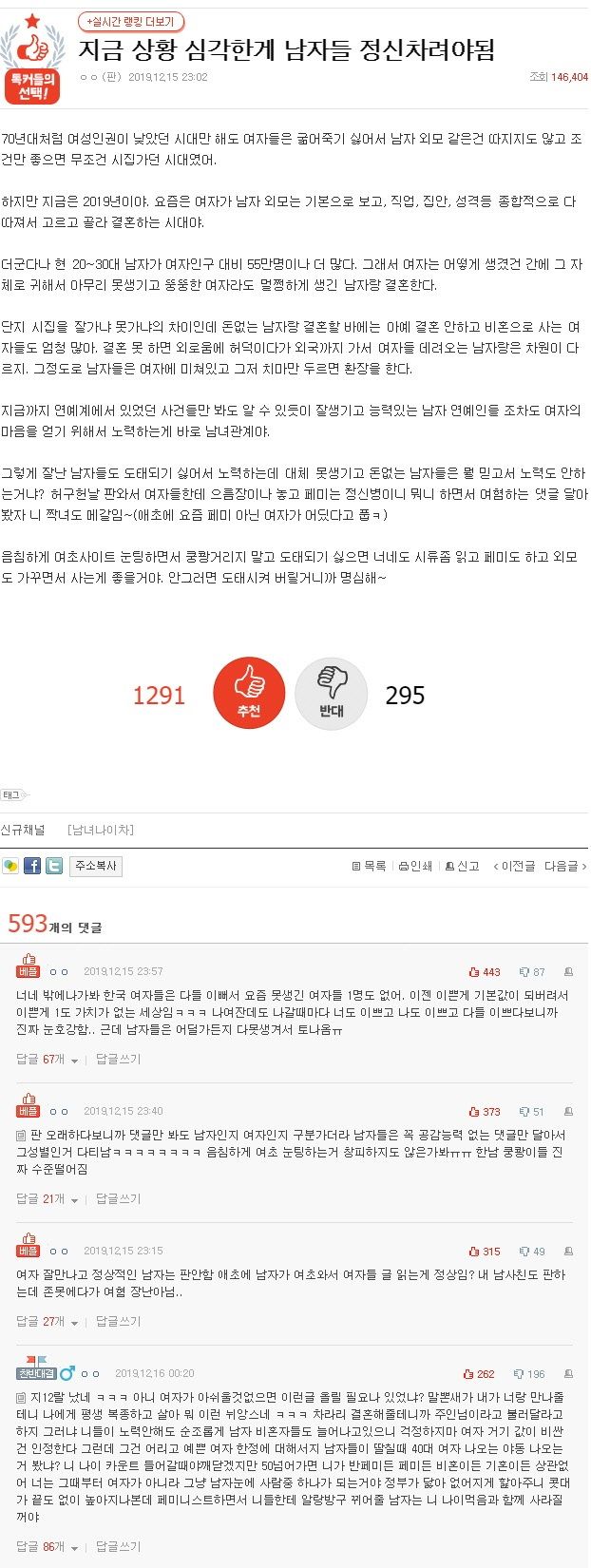 남자들 정신차려야 한다는 판녀