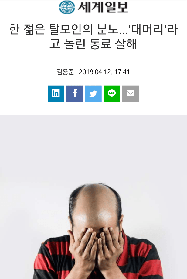 탈모인의 분노