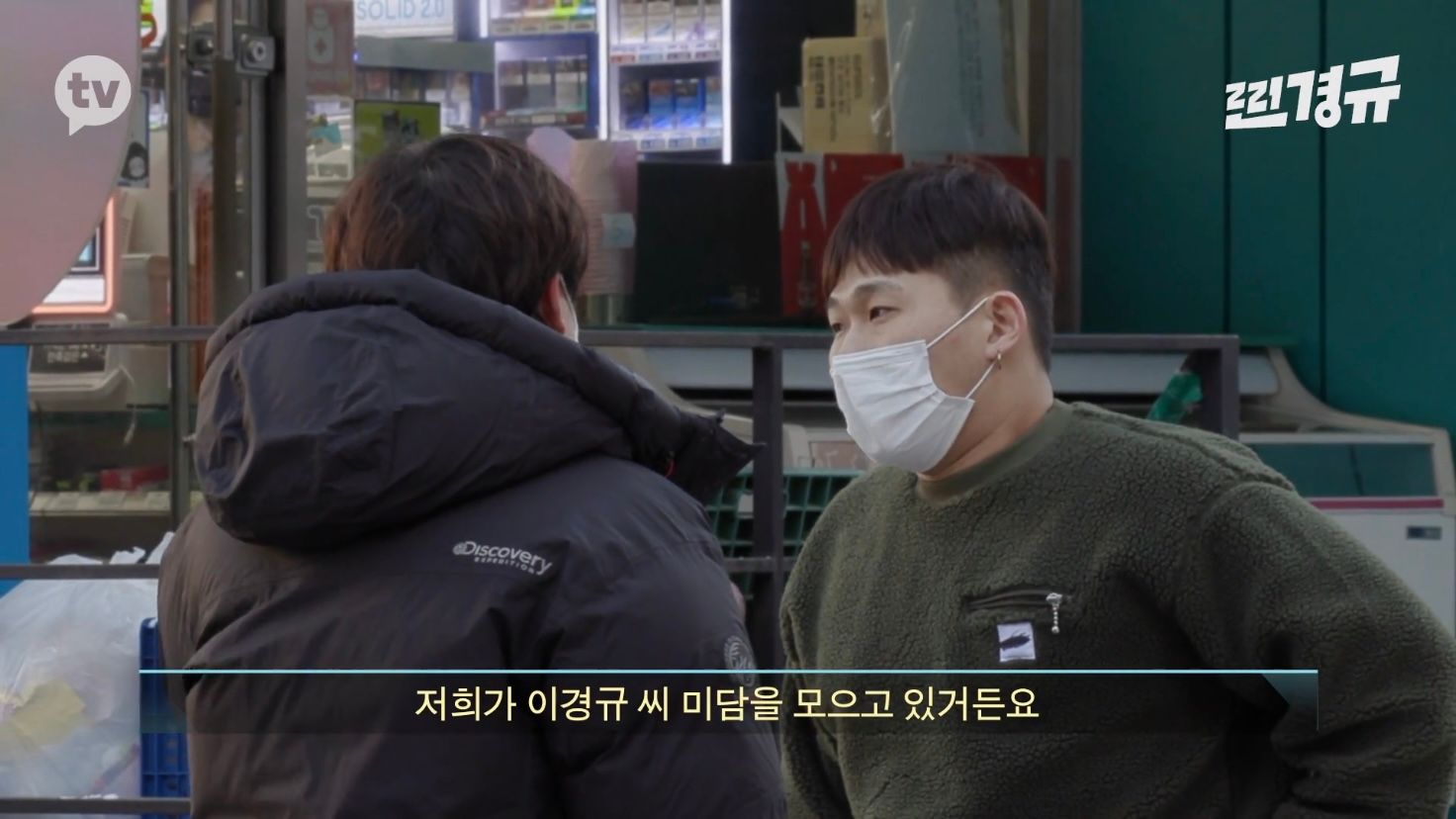 이경규 미담 찾기