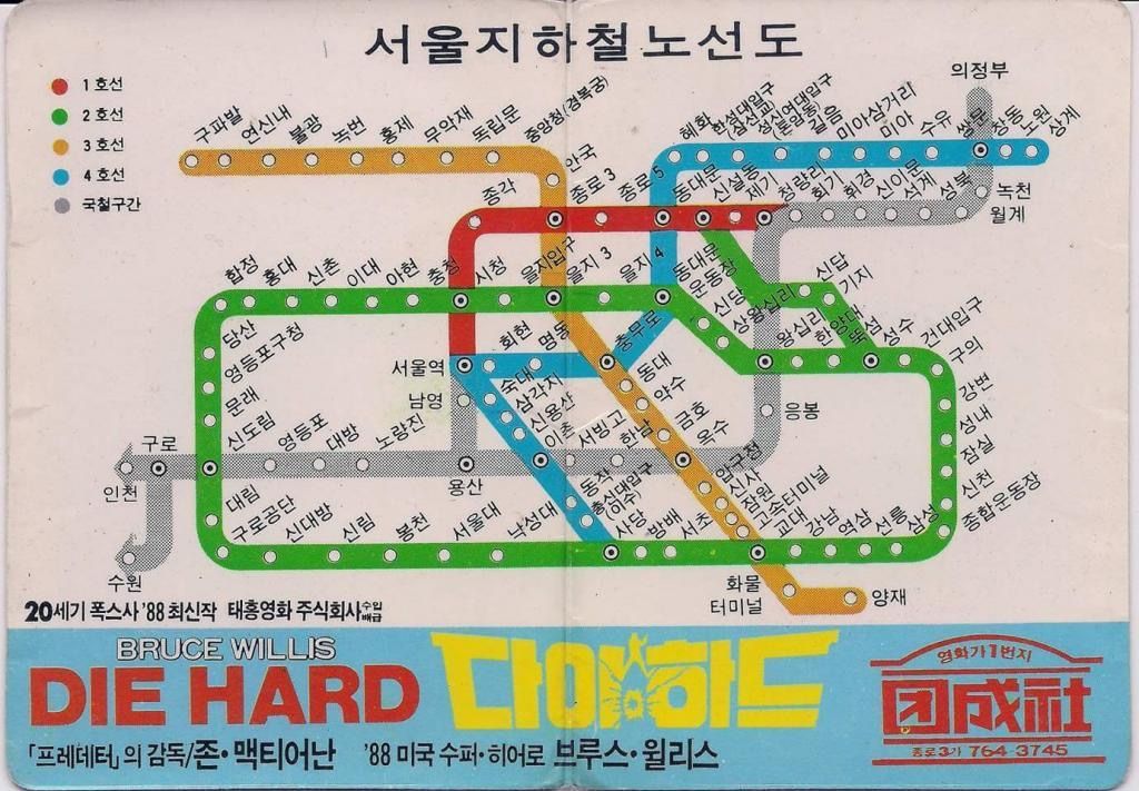 서울 올림픽 당시 서울 지하철