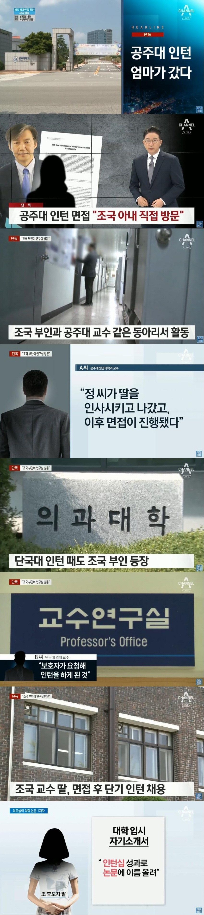 딸의 인턴 면접에 사모님 출동