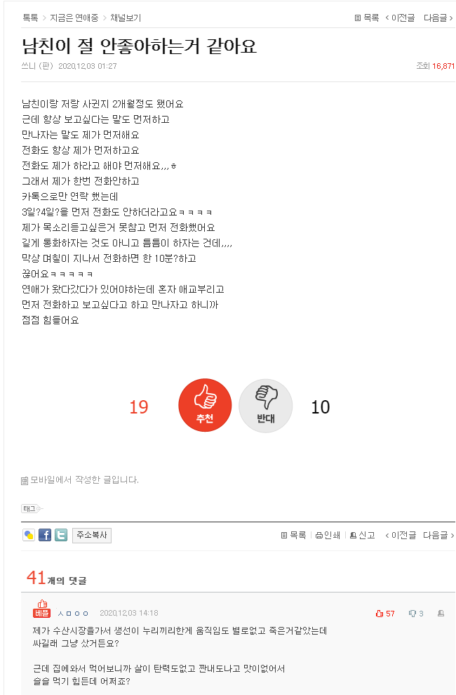 남친이 저를 안 좋아하는 거 같아요