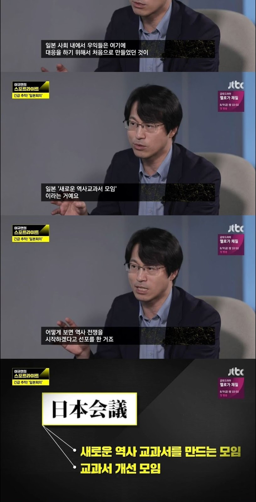 긴급추적 일본회의