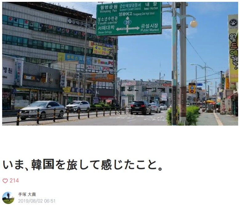 최근 한국에 다녀간 일본인의 소감
