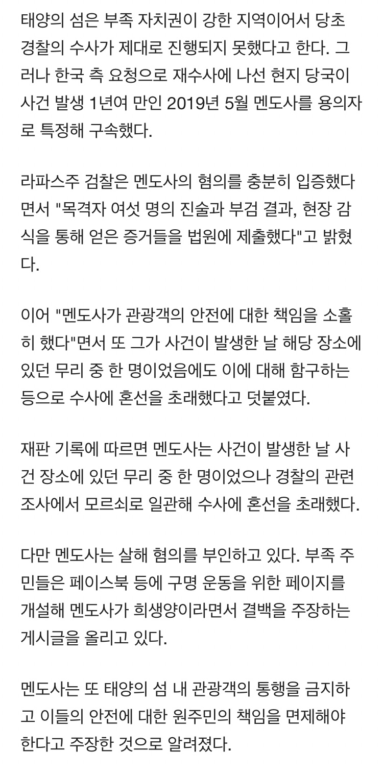 한국인 여성관광객 살해 볼리비아 부족장