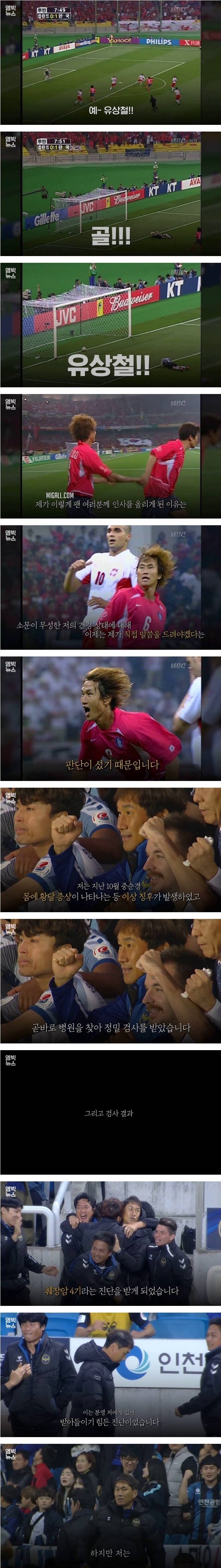 췌장암 유상철 감독의 편지