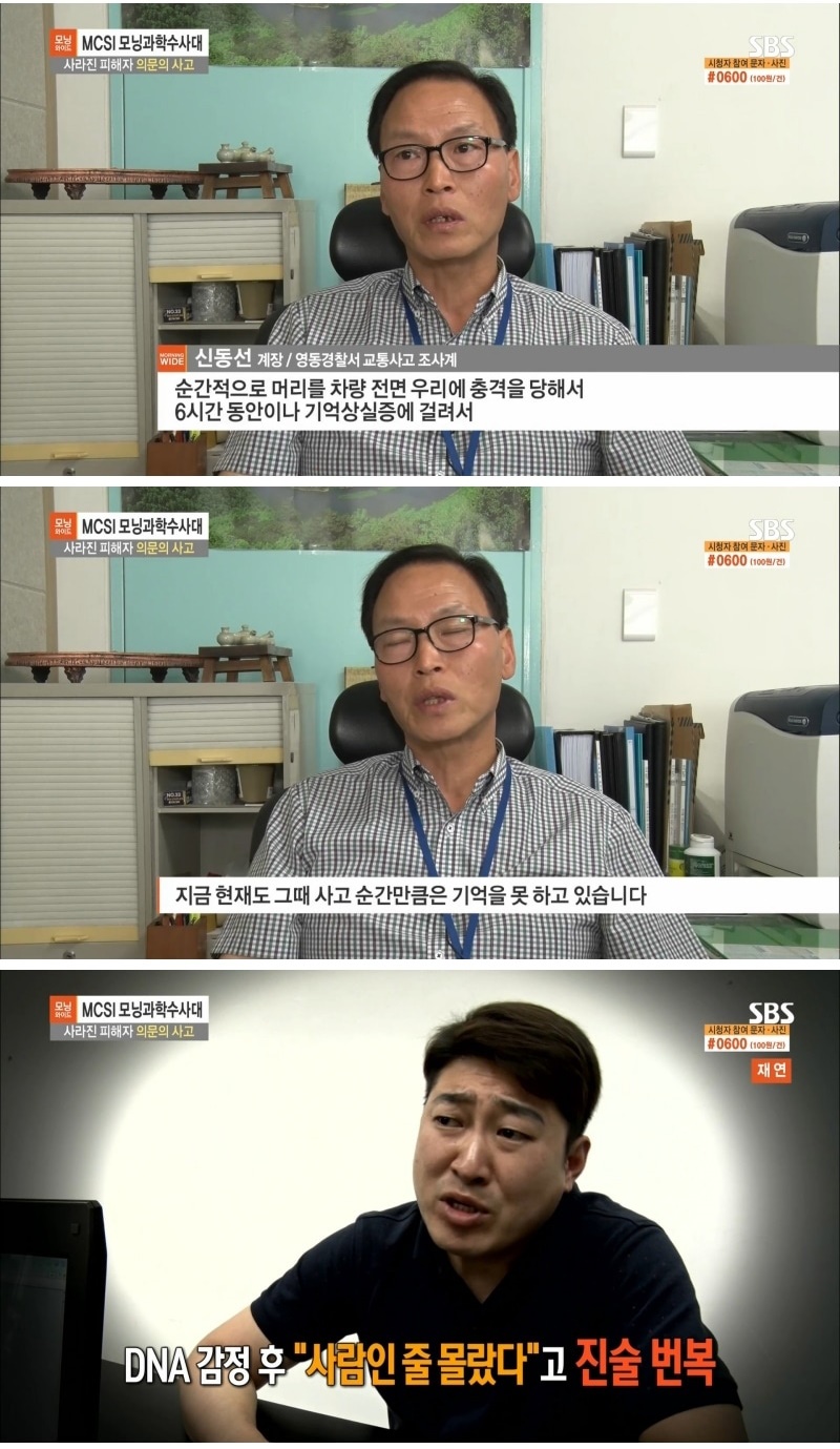 산짐승을 치었다는 사고 운전자