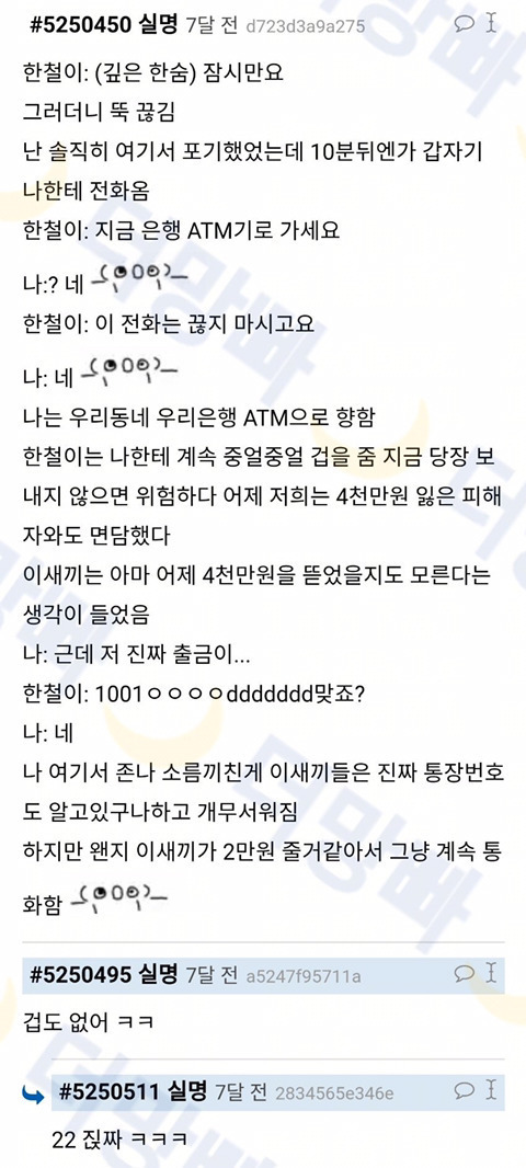 보이스피싱한테 2만원 받은적 있는데