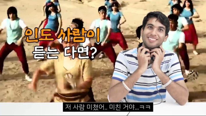 노라조의 카레 뮤비를 본 인도인