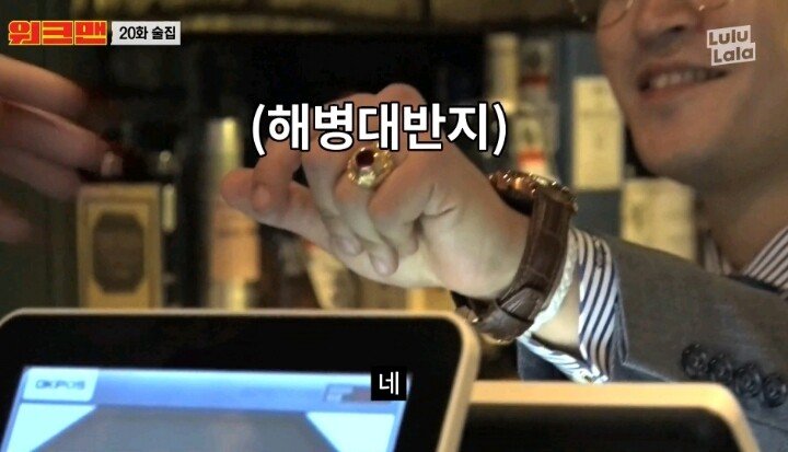 해병대 몇기냐?