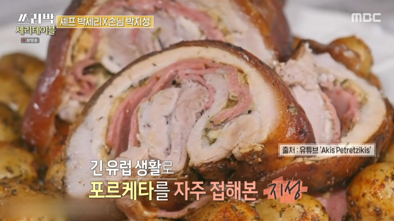 유럽 음식 때문에 고생 많았다는 박세리