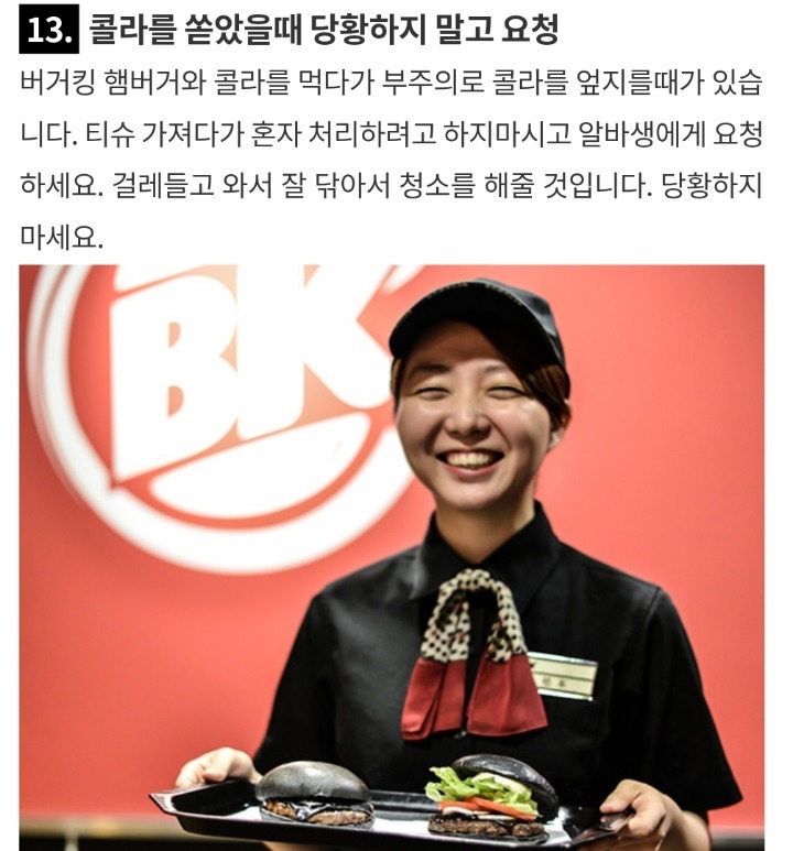 버거킹 알바가 알려주는 꿀팁 15가지