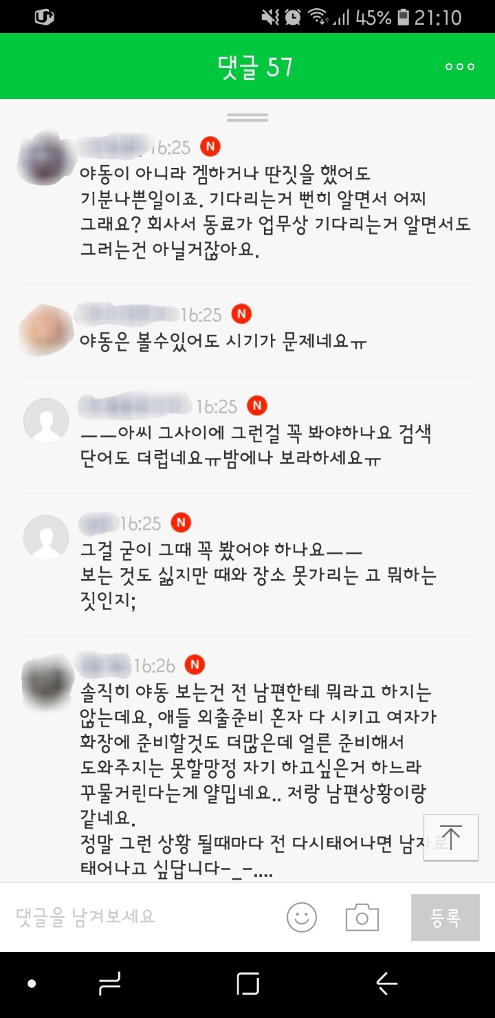 화나게 만드는 신랑