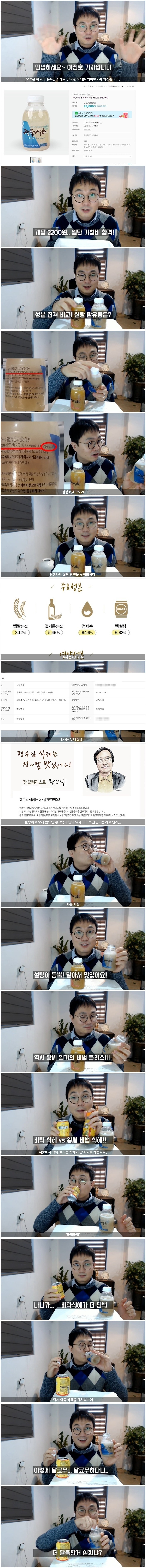 황교익 형수님 식혜 시식