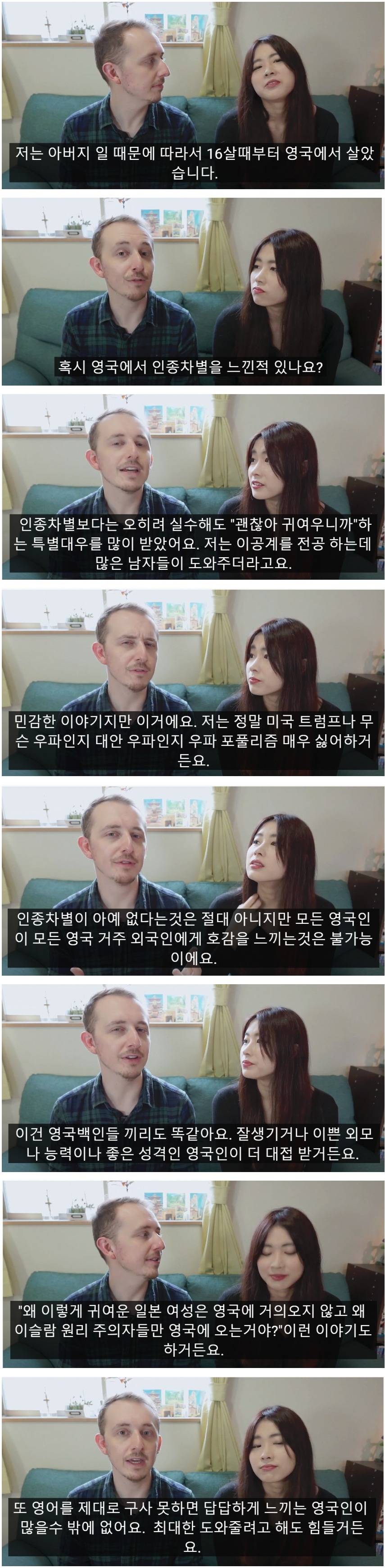 영국인이 말하는 인종차별