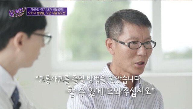 노면색깔유도선 개발 계기