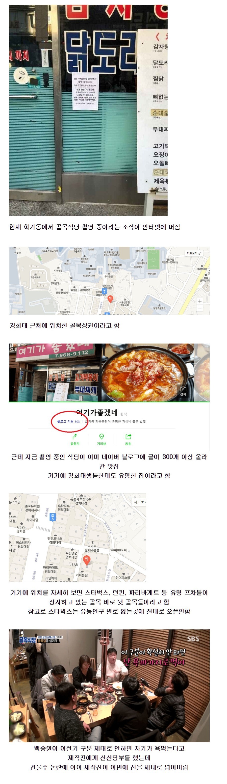 골목식당 다음 촬영지 유출?