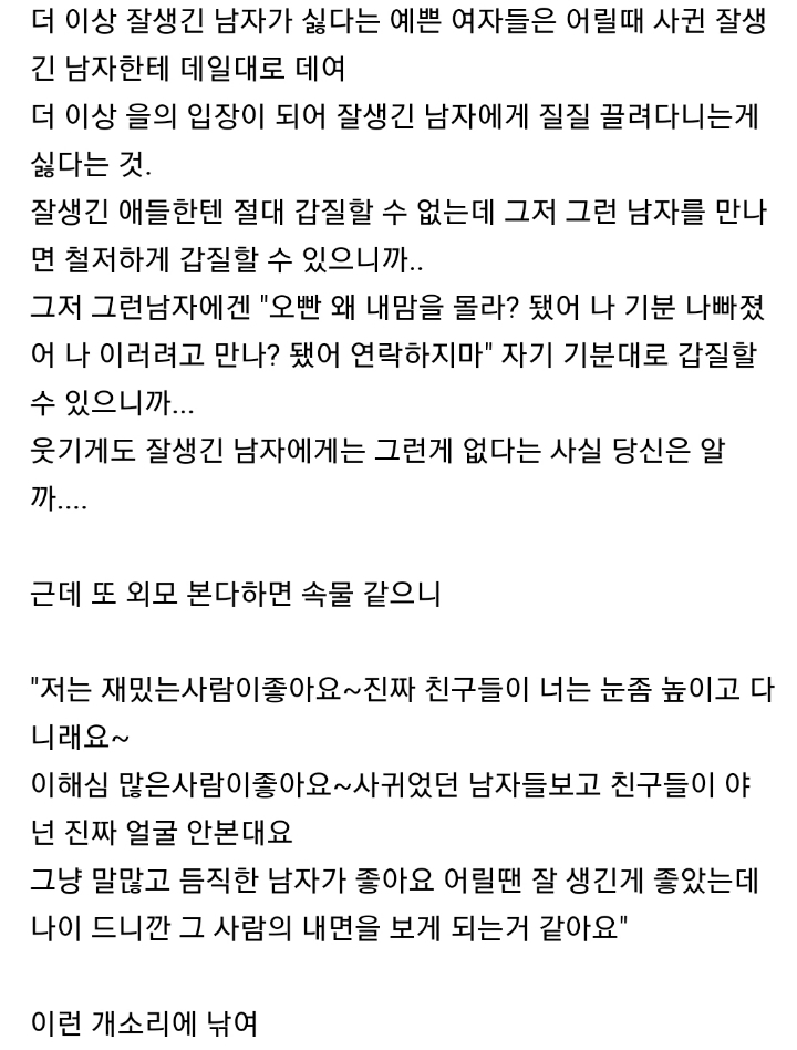 여자가 쓴 극단적 18가지 여자 심리론