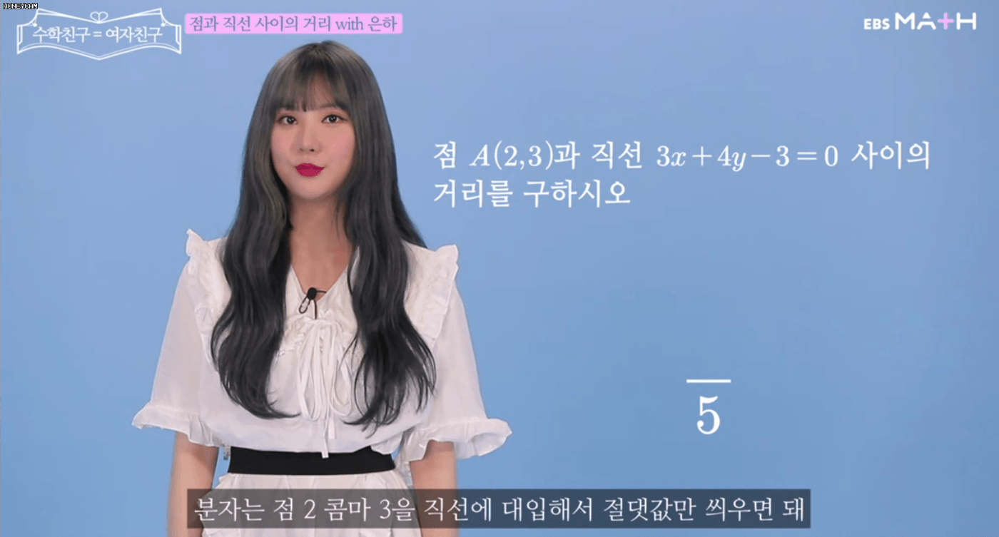 점과 직선 사이의 거리 with 은하