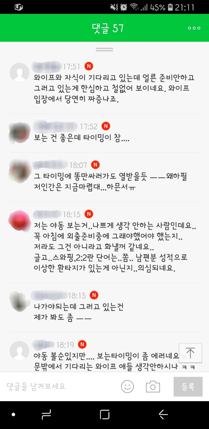 화나게 만드는 신랑