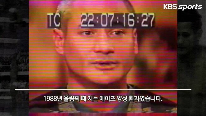 88 서울 올림픽 에이즈 스캔들
