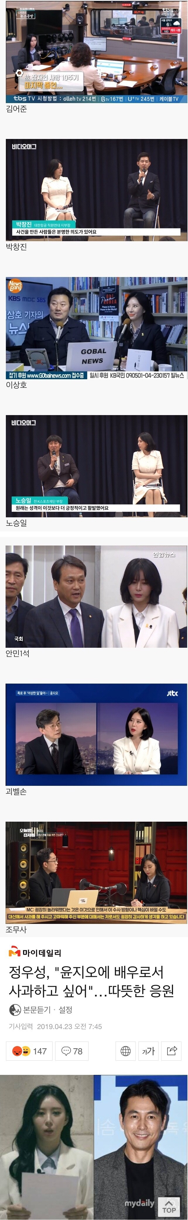 팀 윤지오 어벤져스급 라인업