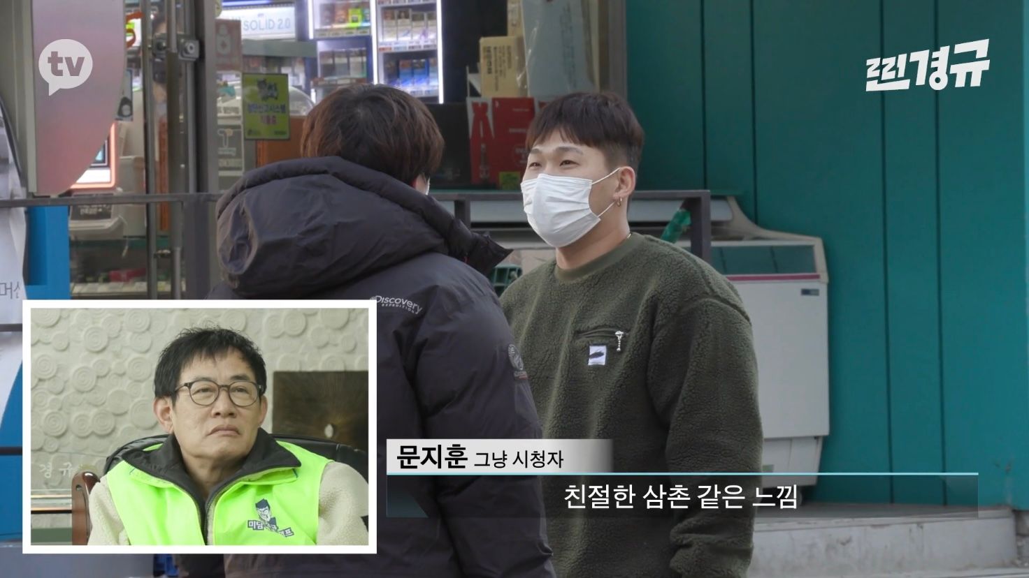 이경규 미담 찾기