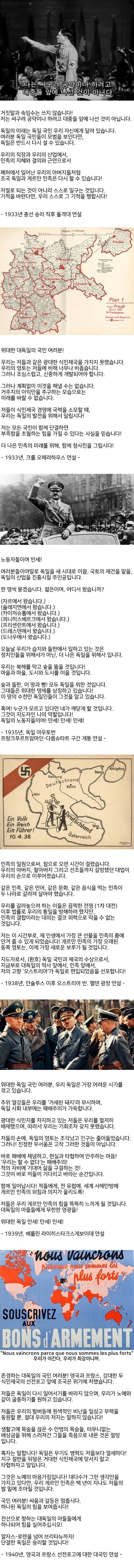 독일인들을 휘어잡은 히틀러의 실제 연설