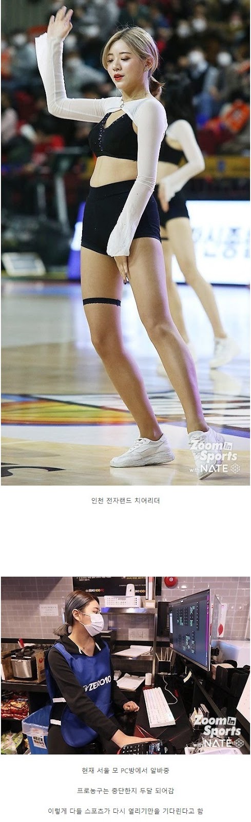 실업자가 된 치어리더