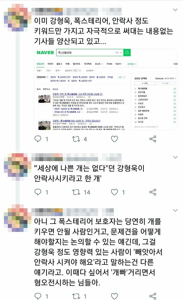 방송 데뷔 이후 처음으로 욕먹는 강형욱.JPG