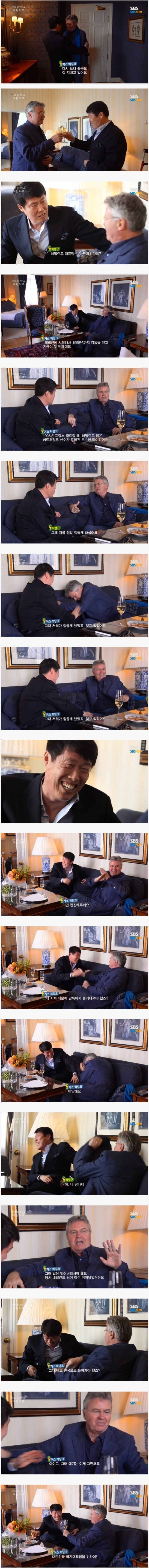 히딩크가 진심으로 당황했던 순간