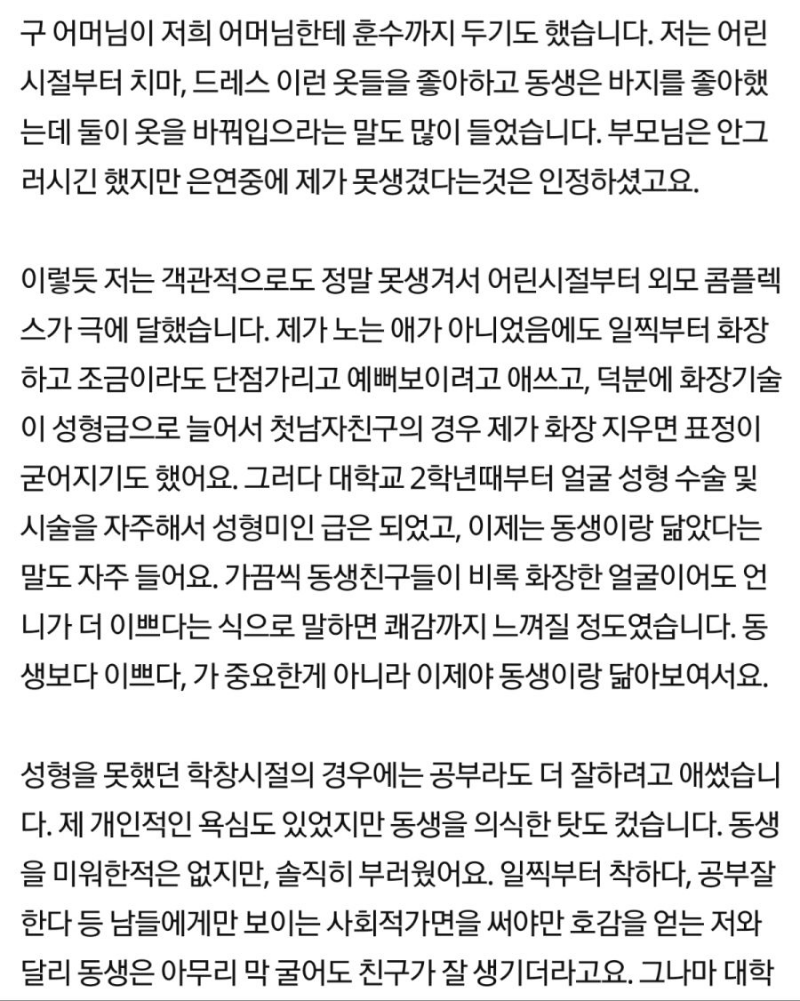 동생에게 열등감 느끼는 언니