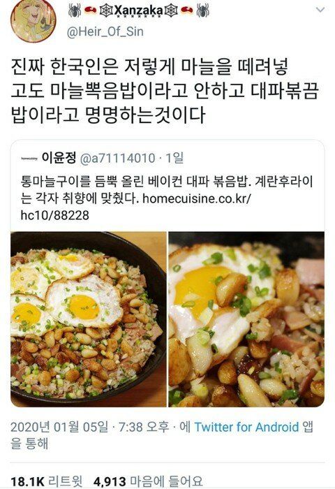 한국에 마늘볶음밥이 없는 이유