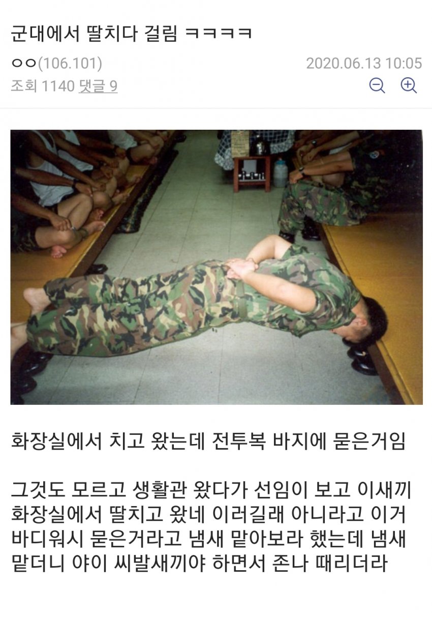 군대에서 치다 걸린 썰