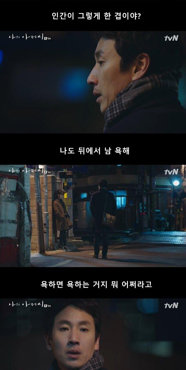 나의 아저씨 중 공감가는 이야기