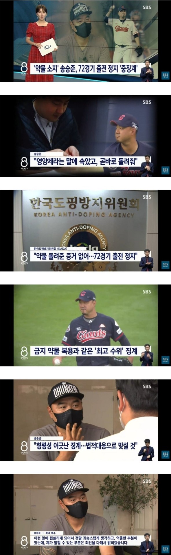 또 금지약물 논란